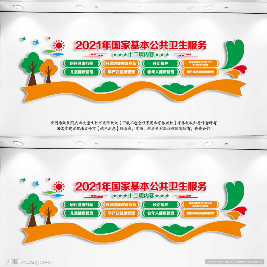 国家基本公共卫生服务