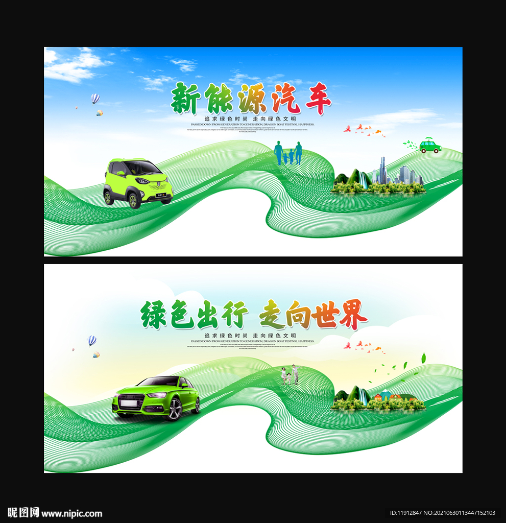 新能源汽车