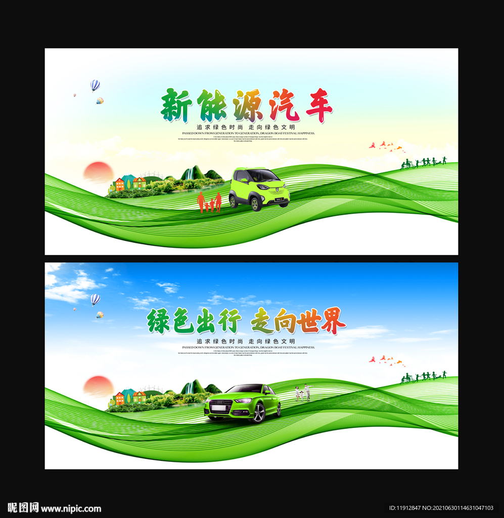 新能源汽车