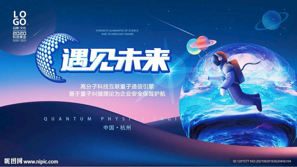 科技背景 主题峰会 led画面