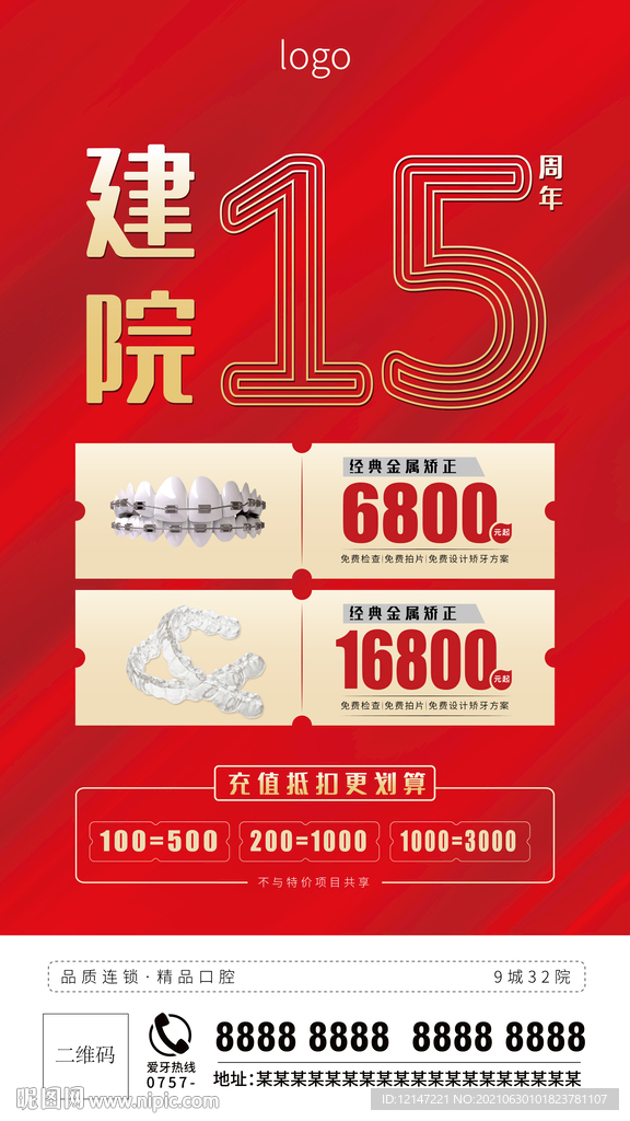 口腔周年庆海报