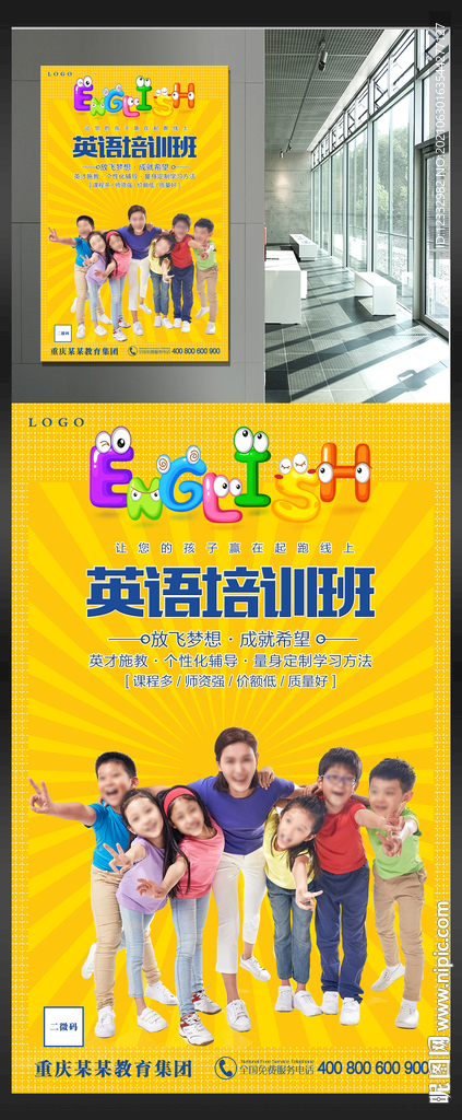 英语培训班海报设计