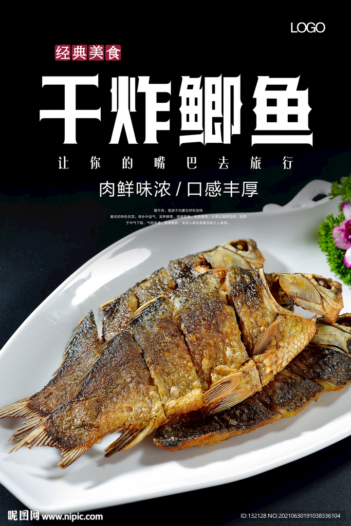 干炸鲫鱼海报 