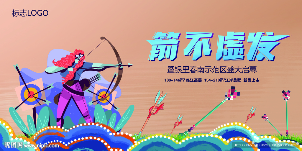射箭背景