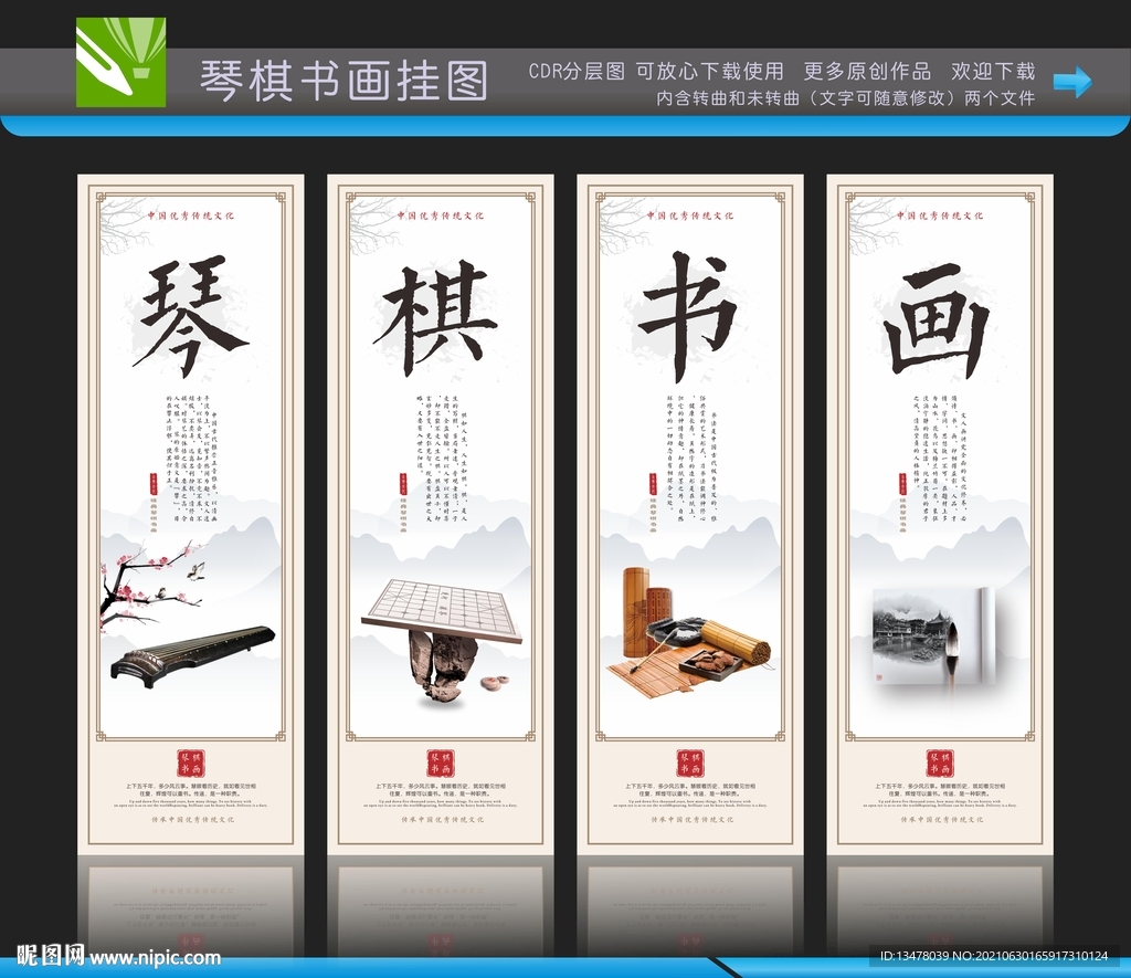 琴棋书画