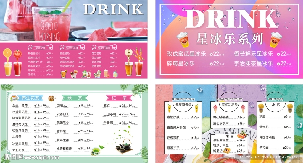 冷饮菜单