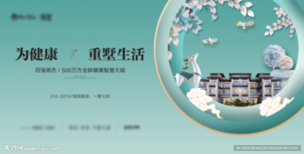 清新绿色洋房文创主画面