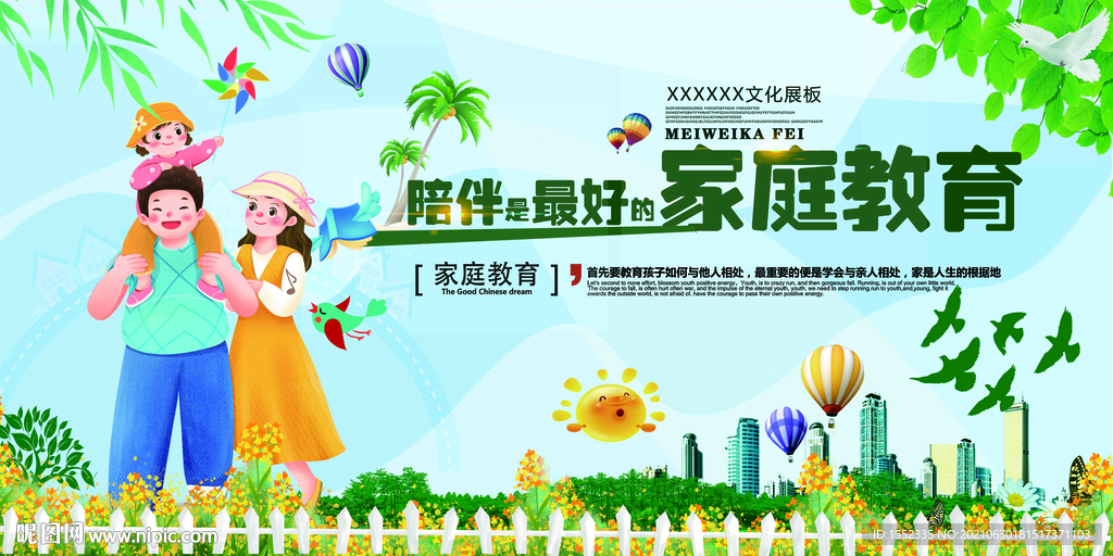 陪伴是最好的家庭教育