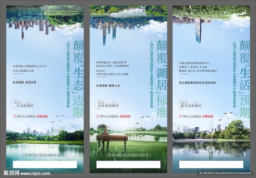 地产湖居价值点