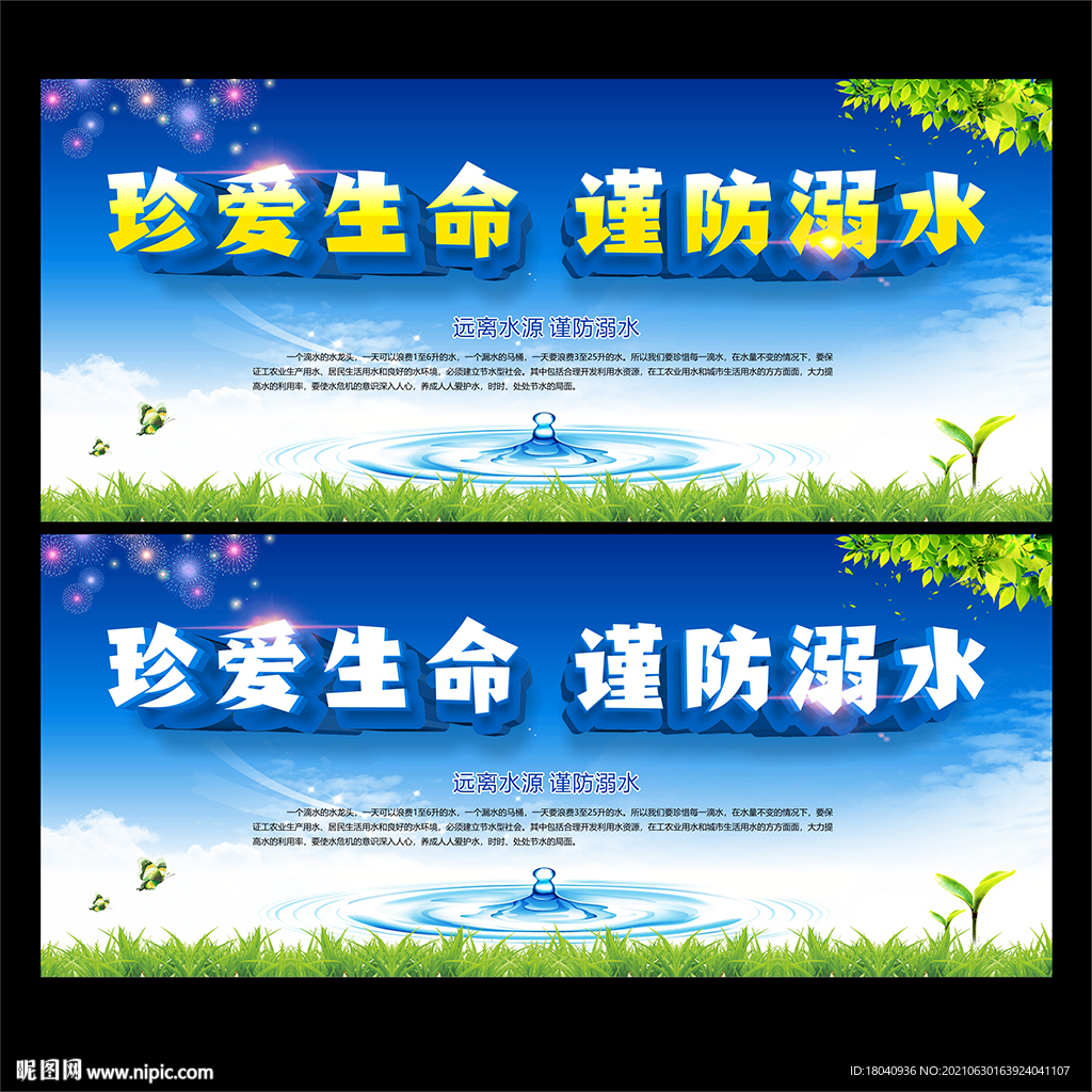 防溺水专栏