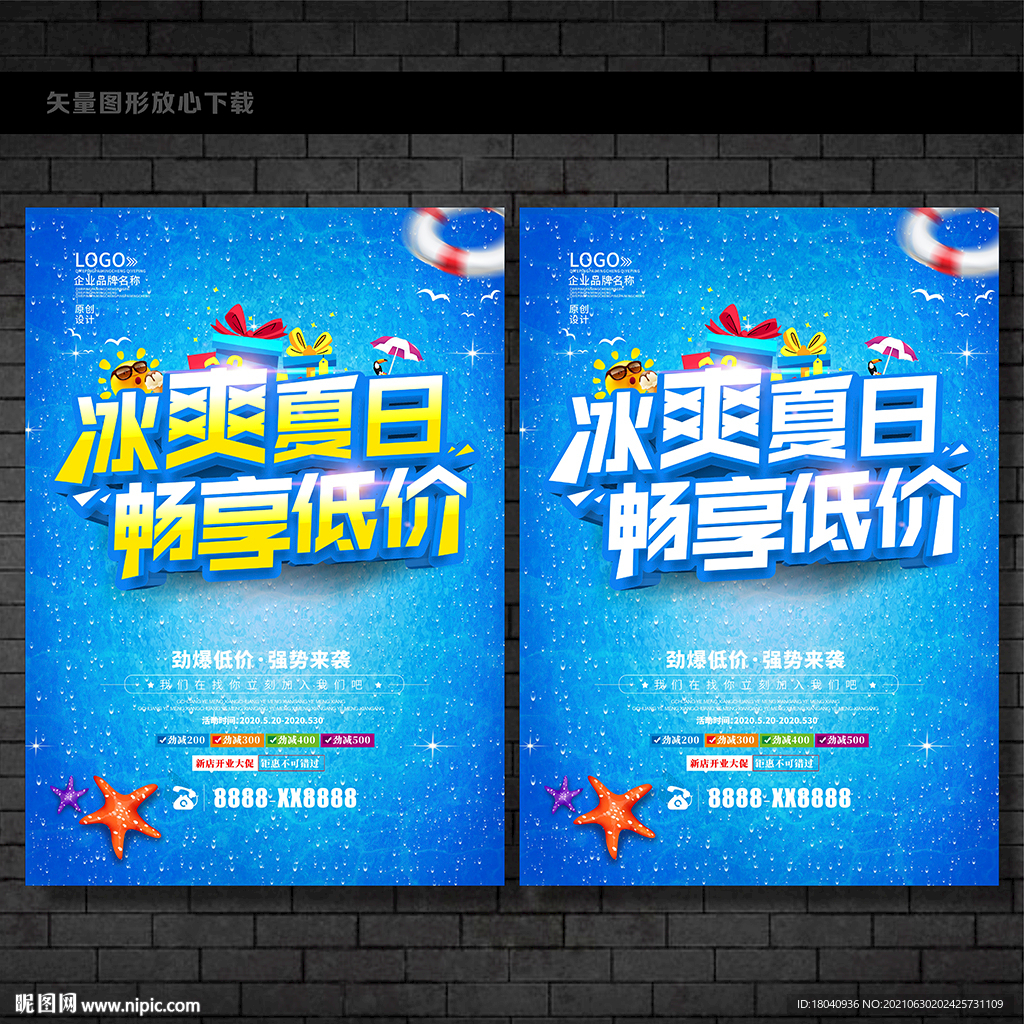 冰爽夏季
