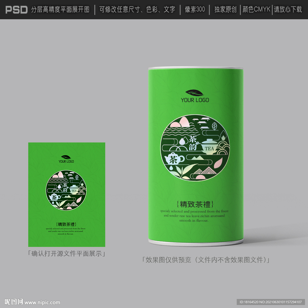 茶叶包装设计