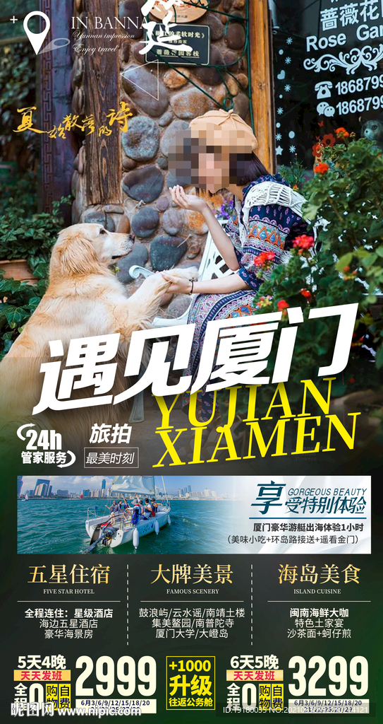 遇见厦门
