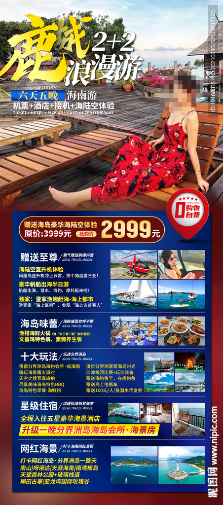 鹿城浪漫2+2