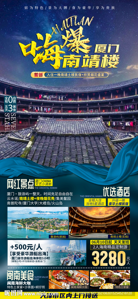 嗨爆厦门南靖土楼