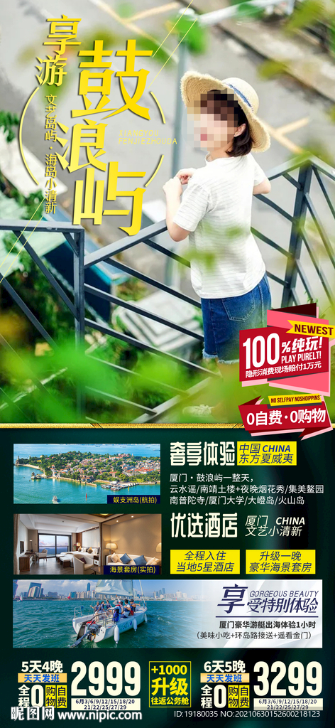 享游鼓浪屿