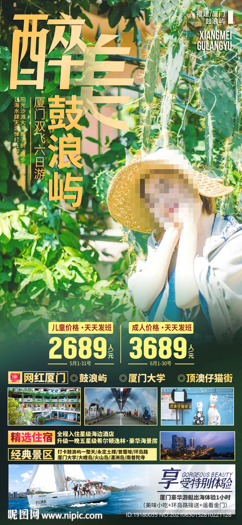 厦门旅游海报