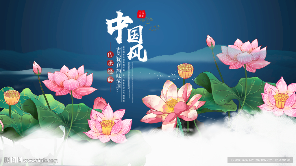 中国风 