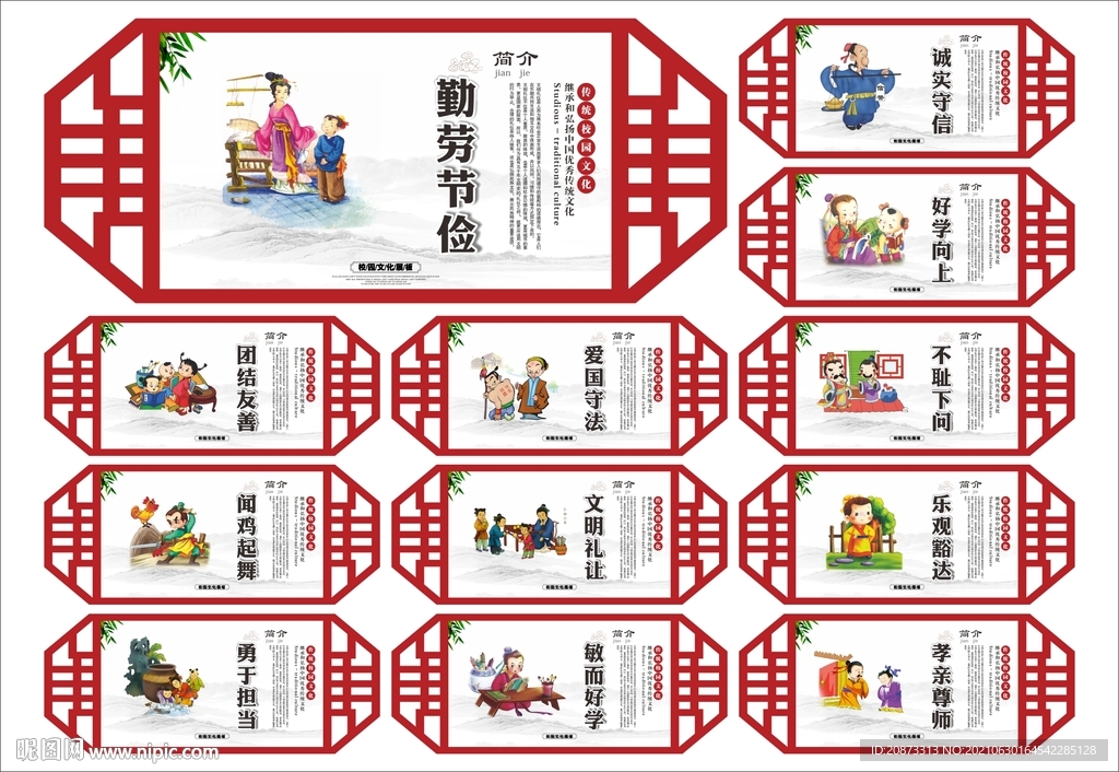 传统美德