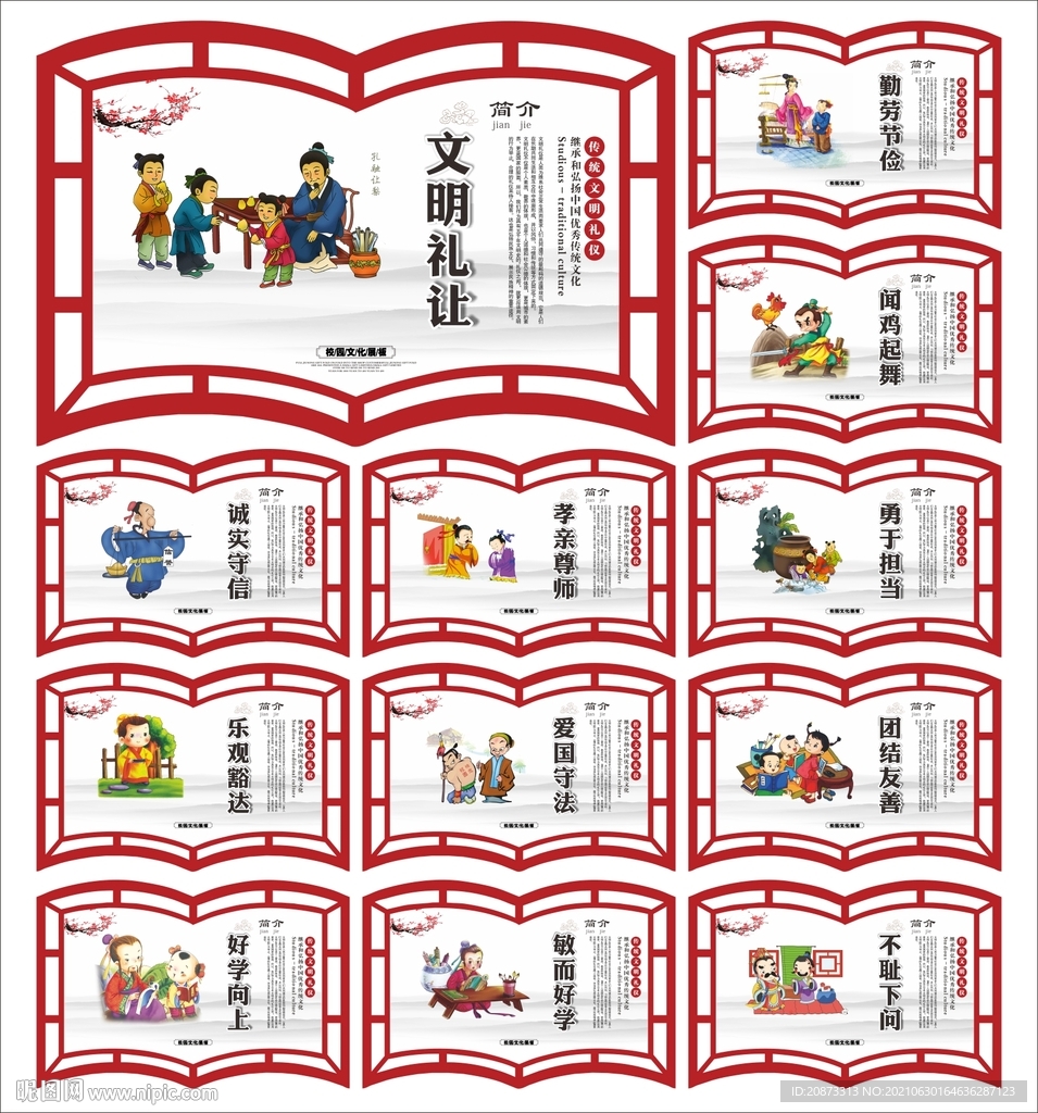 文明礼仪