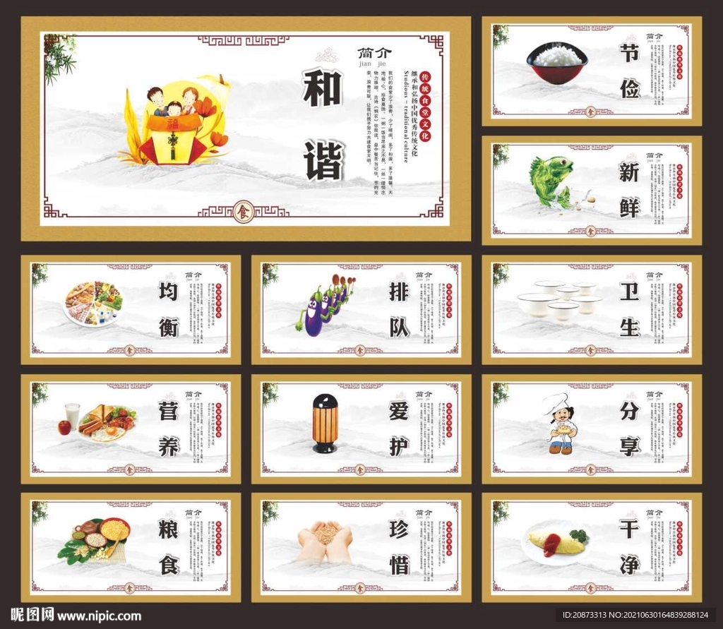 食堂文化墙