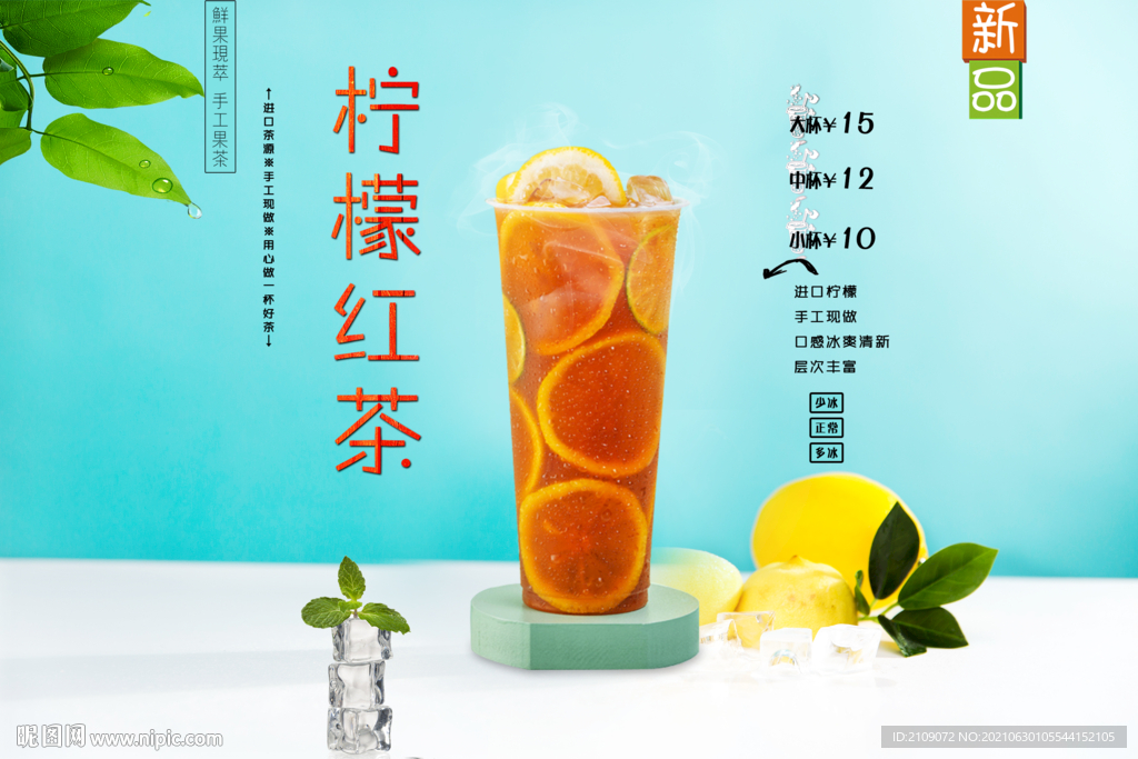 柠檬红茶