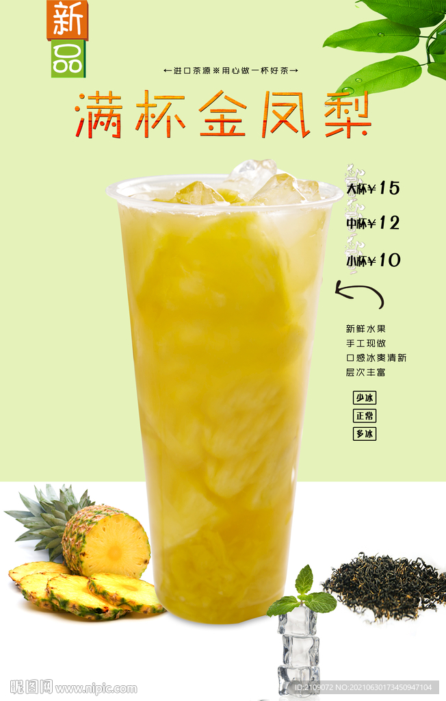 满杯金凤梨