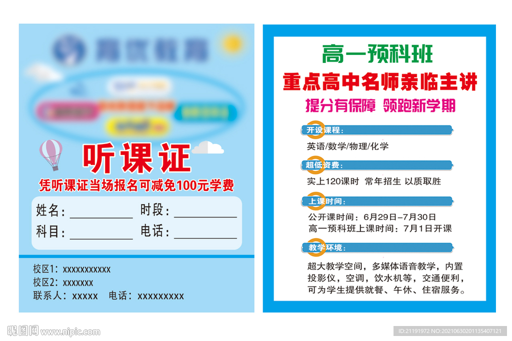 教育行业听课证