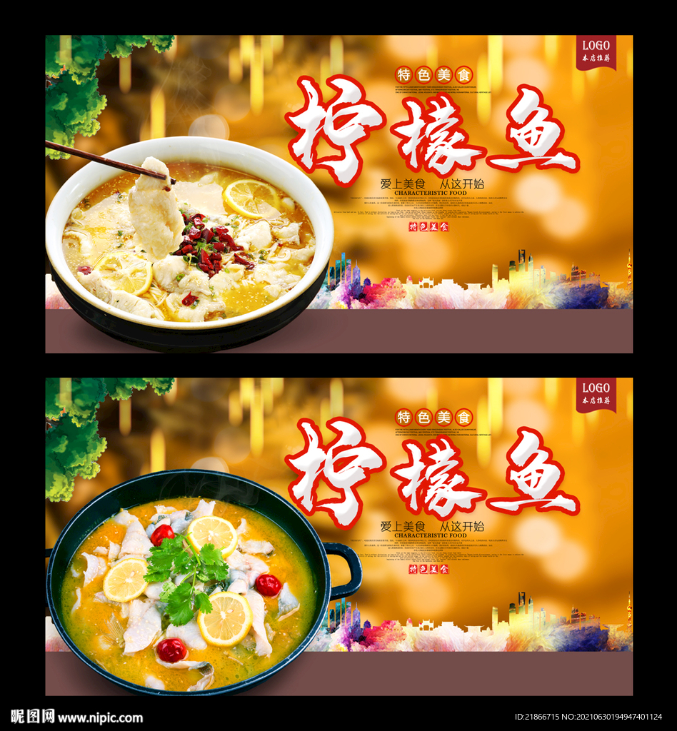 柠檬鱼