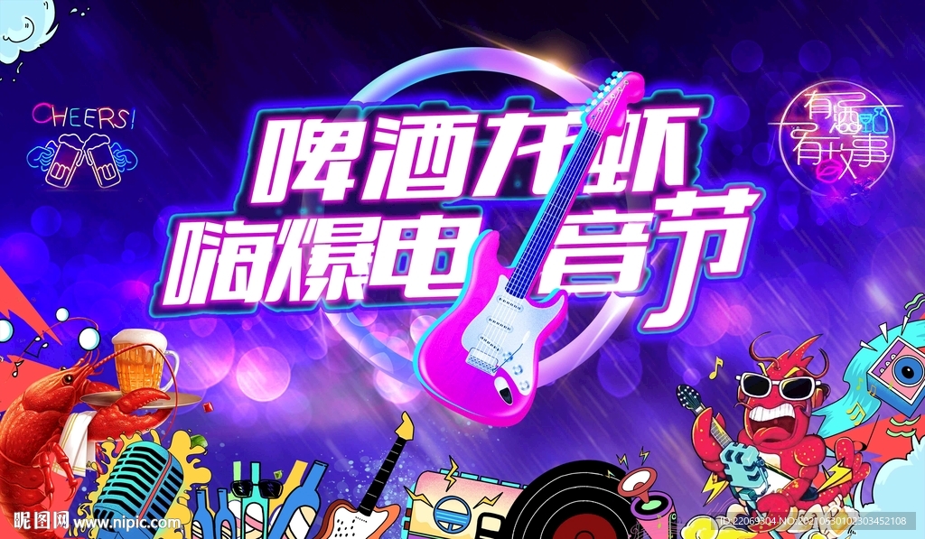 龙虾烧烤音乐节