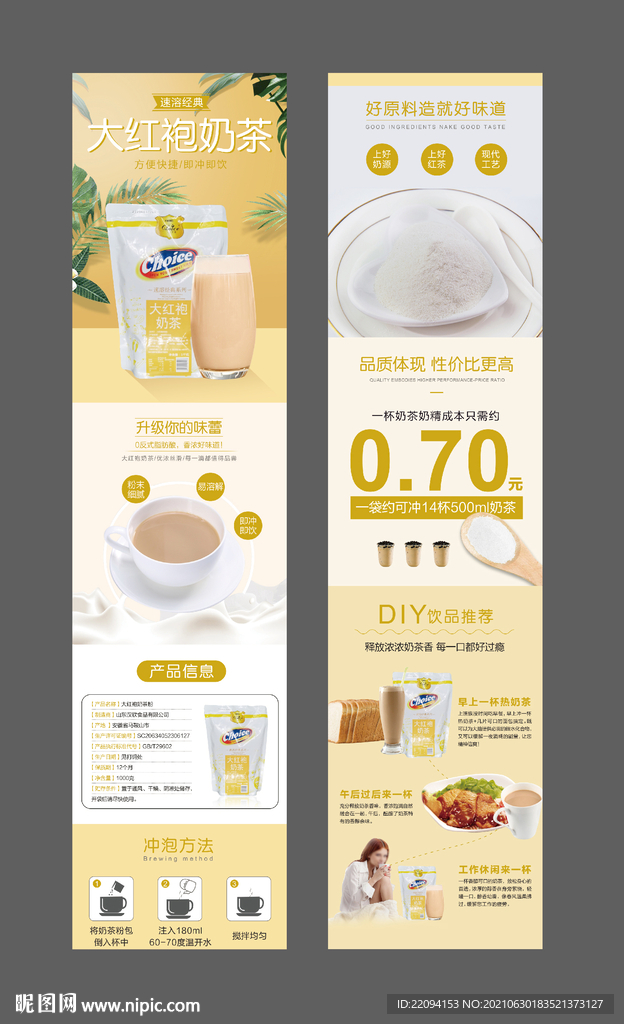 奶茶详情页
