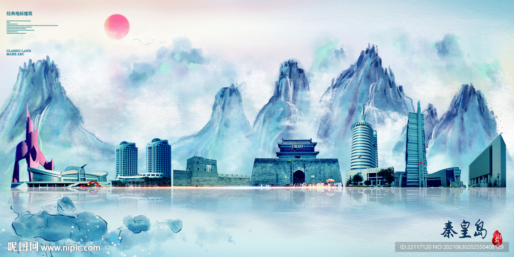 秦皇岛