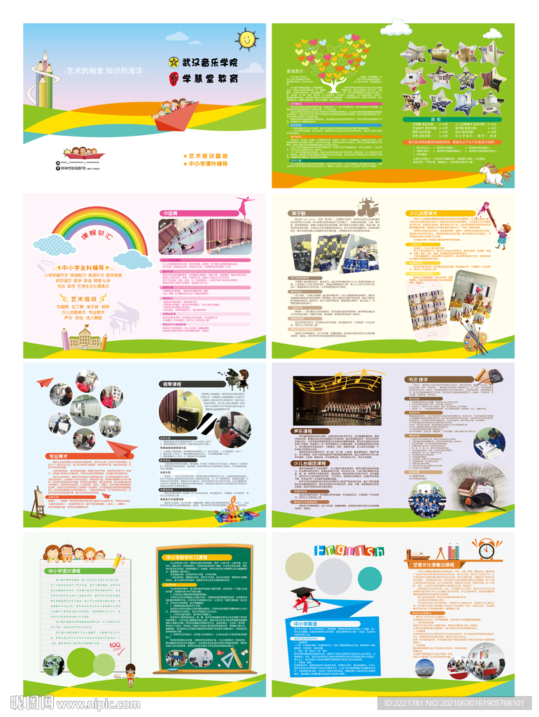 儿童艺术培训学校 画册设计