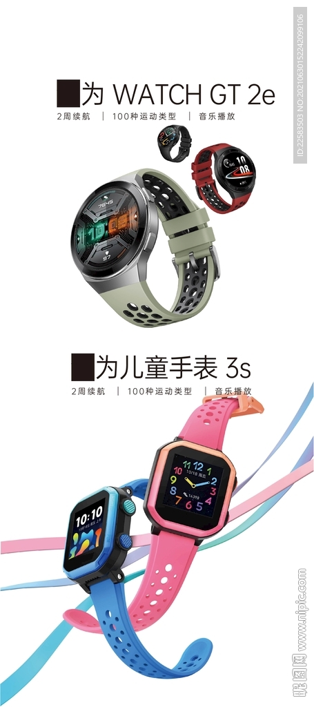 儿童手表展架背景