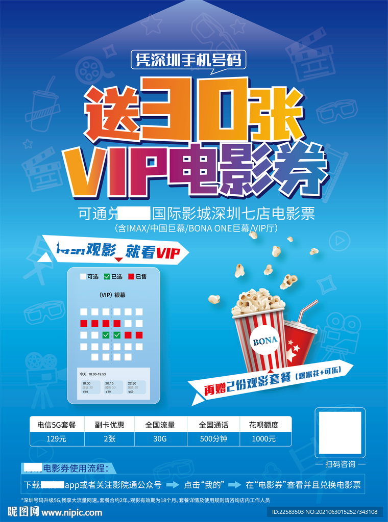 看电影送电影券单张