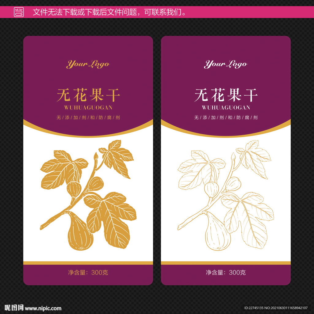 无花果干包装不干胶