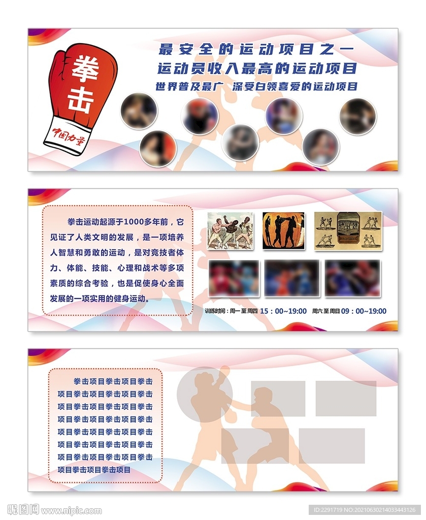 拳击