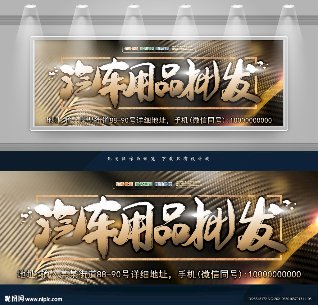 汽车用品批发