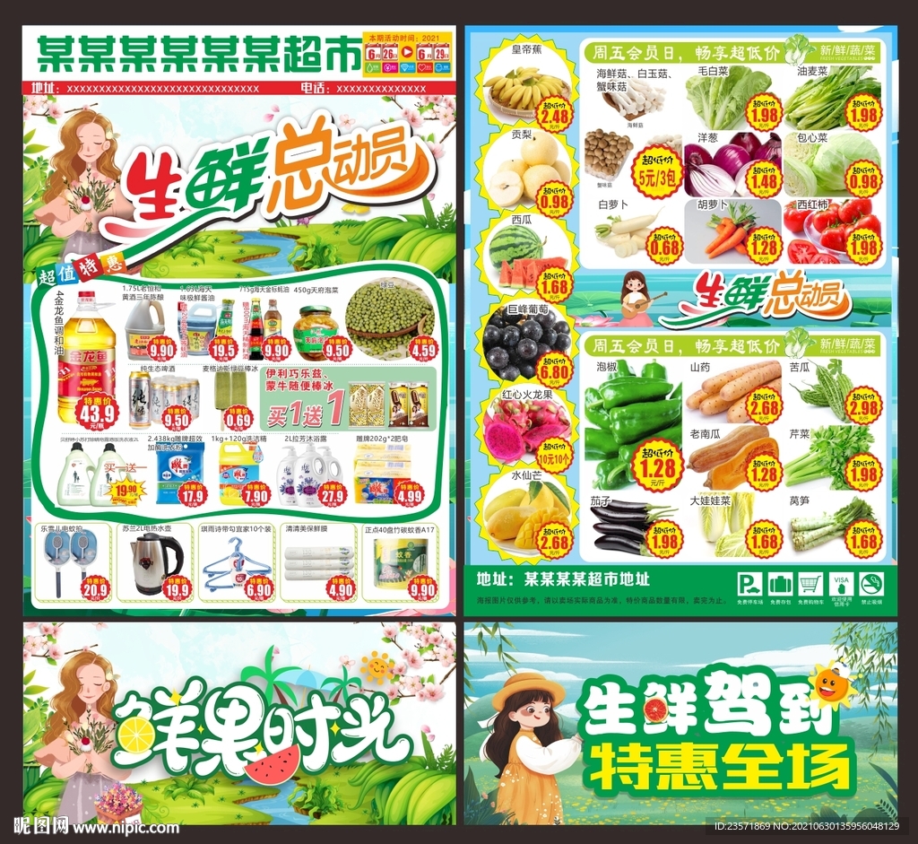 生鲜总动员