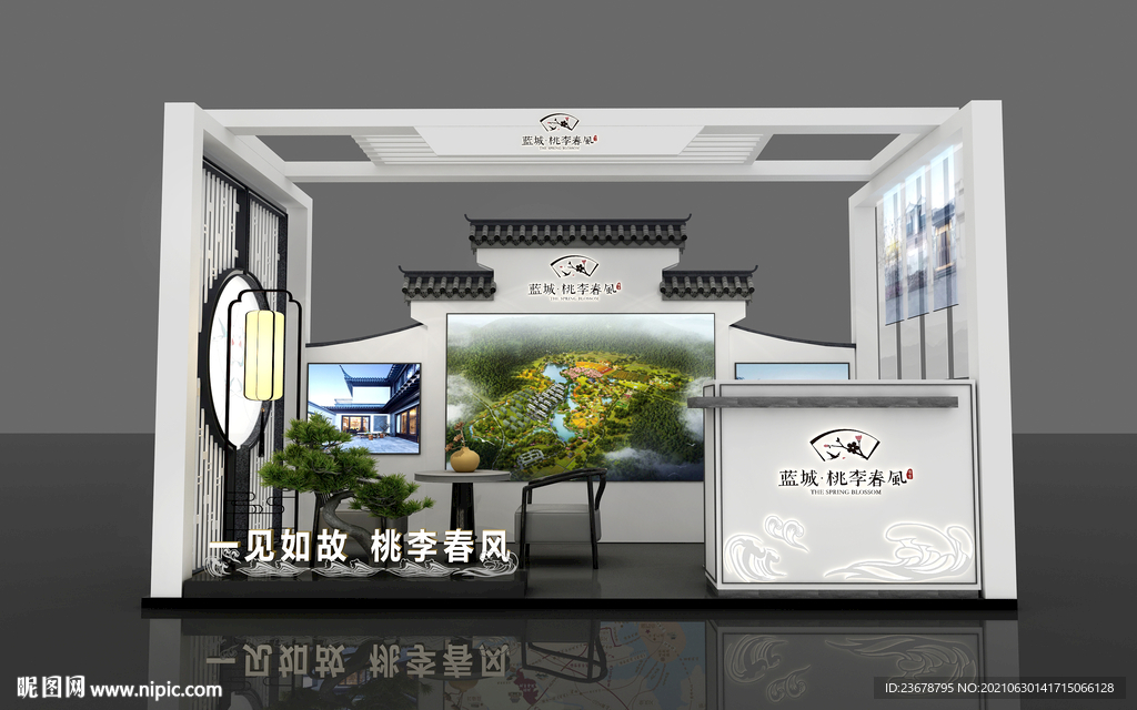 房地产展台