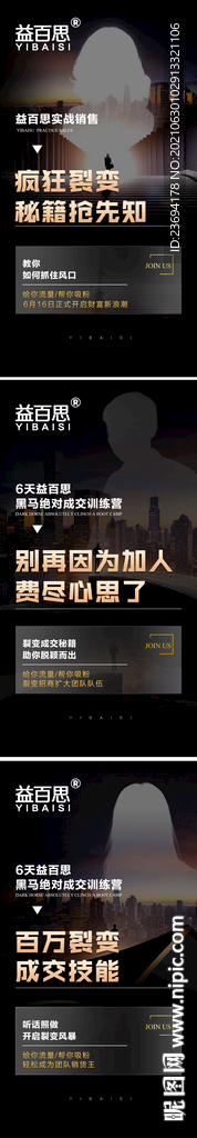 微商  海报 造势 系列 课程