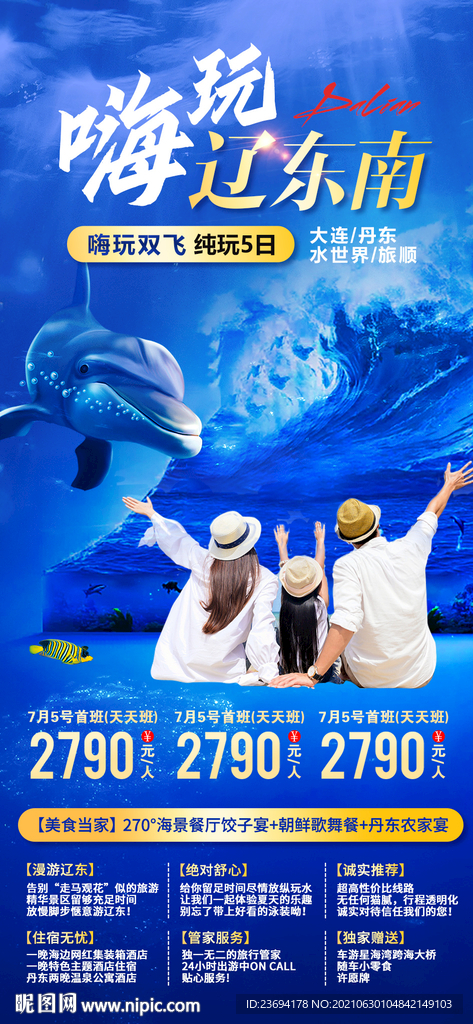 辽东南 大连 水世界 海边 旅