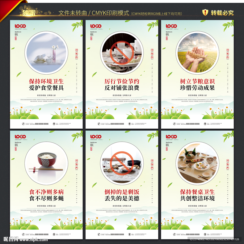 食堂文化标语