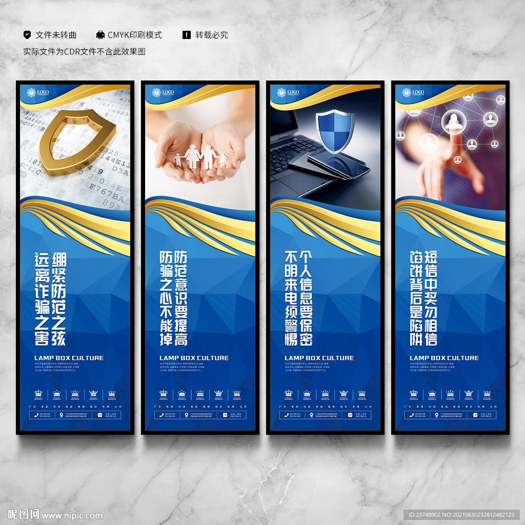 防范电信网络诈骗