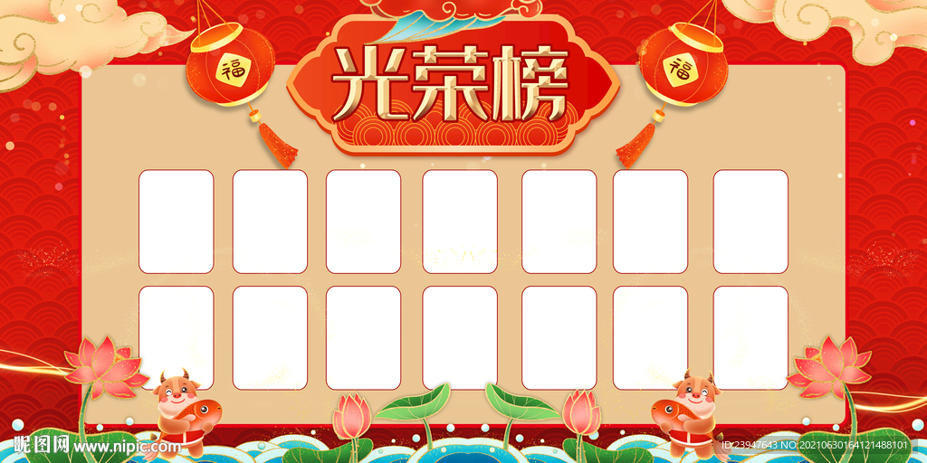 创意 大气 光荣榜 宣传 展板