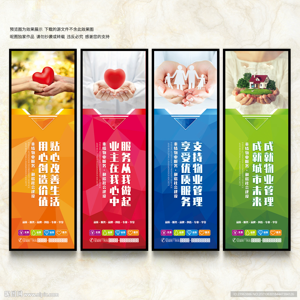 物业公司文化墙