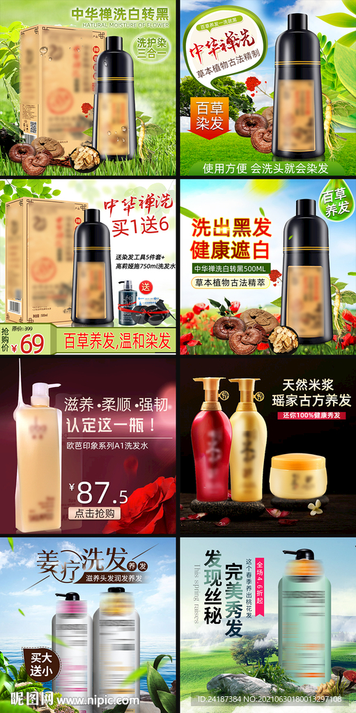 洗发水主图