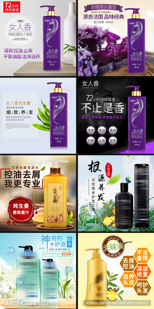 洗发水主图