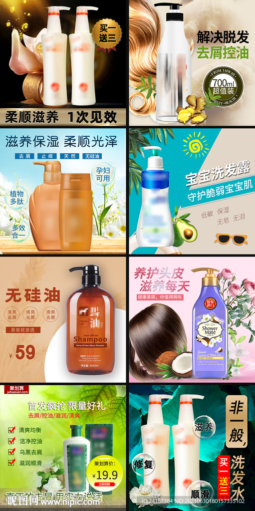 洗发护发主图