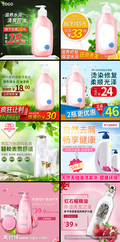 洗发水主图